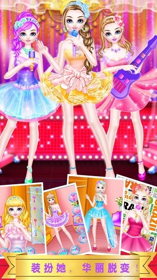 明星歌手养成记游戏 v8.0.12 安卓版2