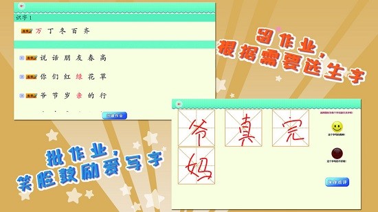我爱写字人教版一年级下app v5.2.1 安卓版0