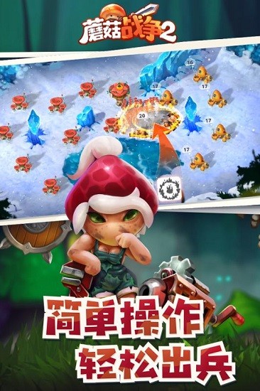 蘑菇战争2英文版(MW2) v3.12.0 安卓版1