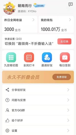 趣微商输入法 v1.2.5 安卓版1