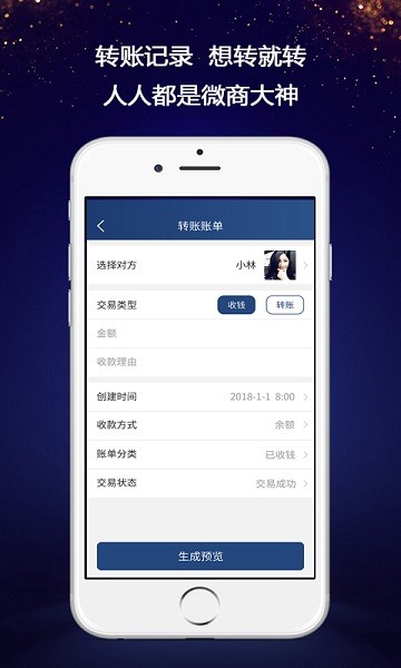 微商对话生成器软件 v4.4.8 安卓手机版1