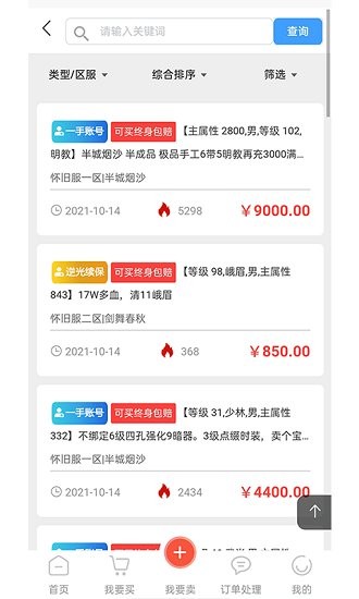 逆光代售平台 v1.1.3 安卓版2