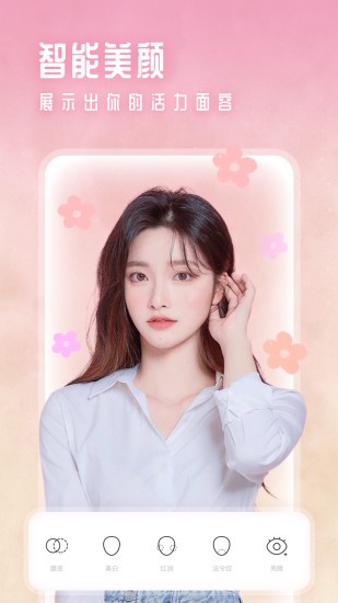 美颜甜甜相机app v3.4.0 安卓版3
