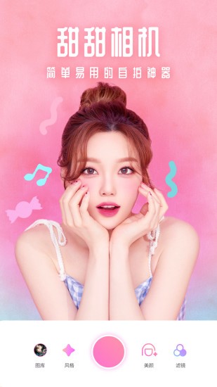 美颜甜甜相机app v3.4.0 安卓版2