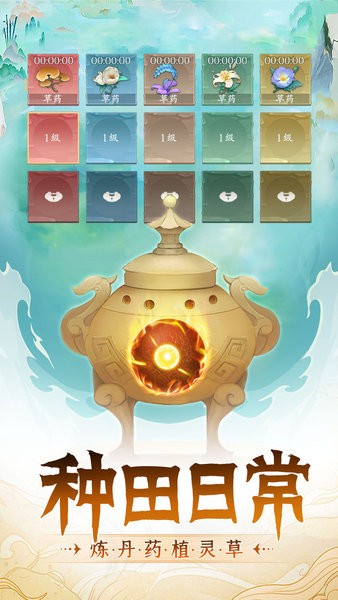 再世仙途手游 v1.00.00 安卓版0