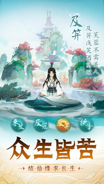 再世仙途手游 v1.00.00 安卓版1