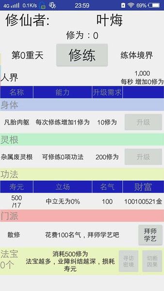修仙论道游戏 修仙论道无限寿命