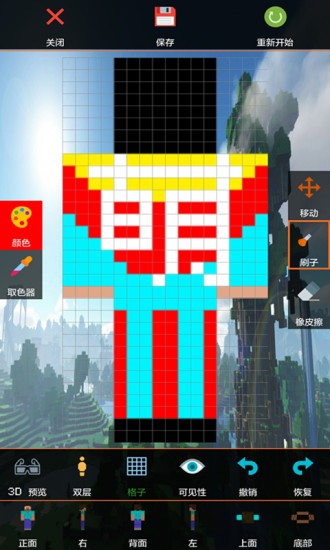 我的世界皮肤编辑器3d手机版 v1.5.0 安卓最新版2