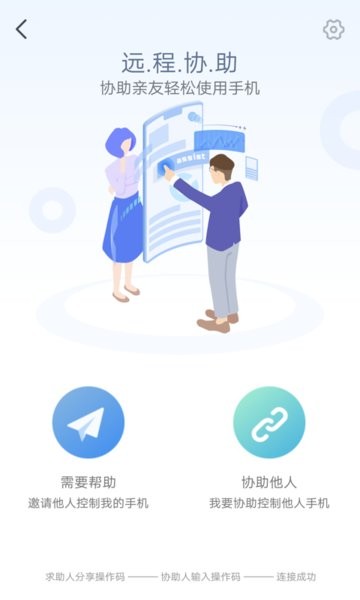 vivo远程协助app v1.3.0.1 安卓最新版0