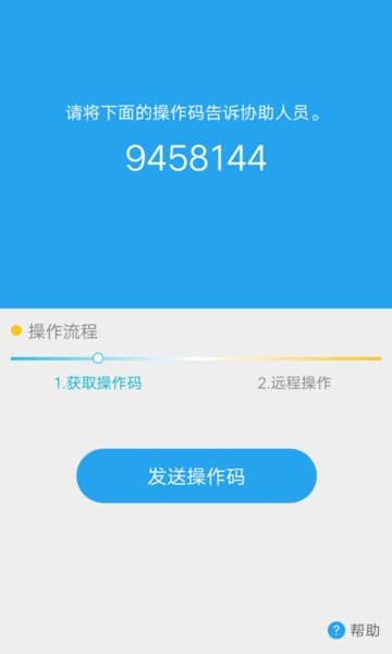vivo远程协助app v1.3.0.1 安卓最新版2