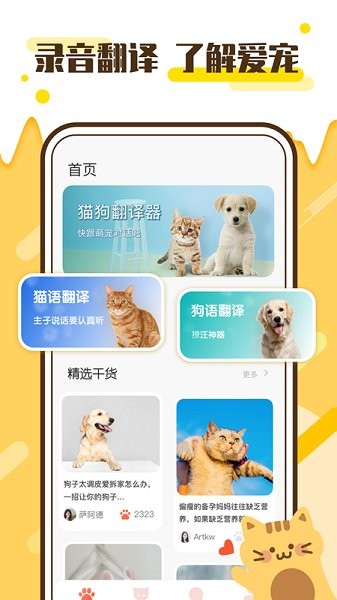 和猫对话app(喵语翻译器) v1.3.1 安卓版0