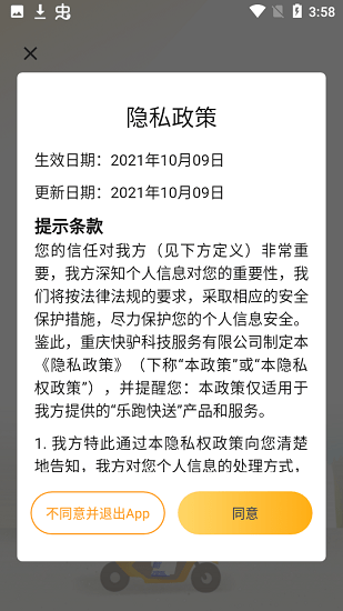 乐跑快送最新版 v1.0.1 安卓版1