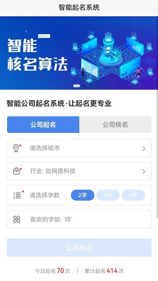 企鸣网公司起名 v2.1.5 安卓版0