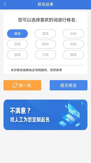 企鸣网公司起名 v2.1.5 安卓版1
