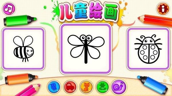 儿童绘画软件 v2.6 安卓版2