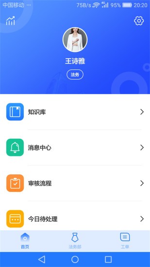 奉公员工版app v2.0.0 安卓版0