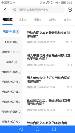 奉公员工版app v2.0.0 安卓版1