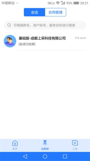 奉公员工版app v2.0.0 安卓版3