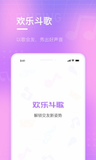 欢乐斗歌(K歌交友) v3.2.3 安卓版2