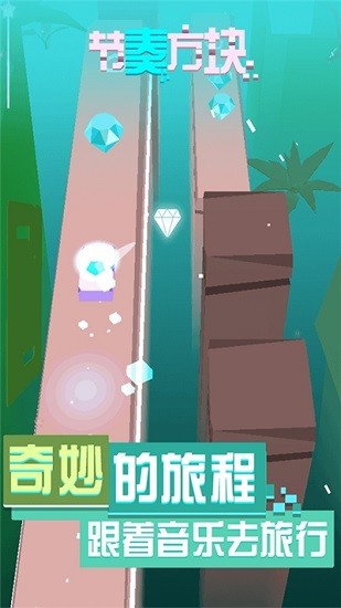 节奏方块手机版 1.0.2 安卓版2