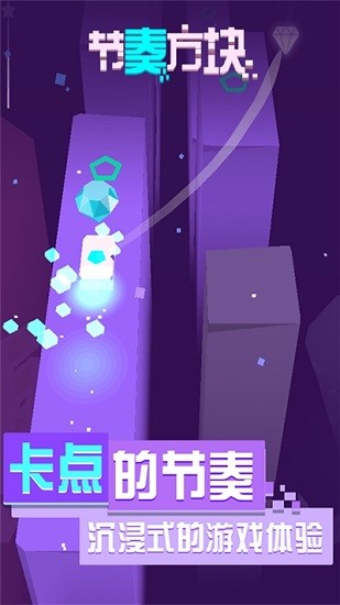 节奏方块手机版 1.0.2 安卓版1