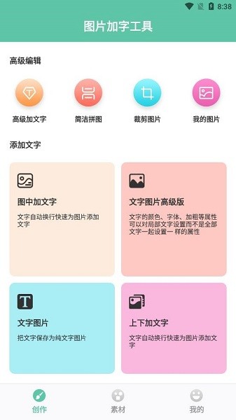 图片加字软件 v2.8.4 安卓版1