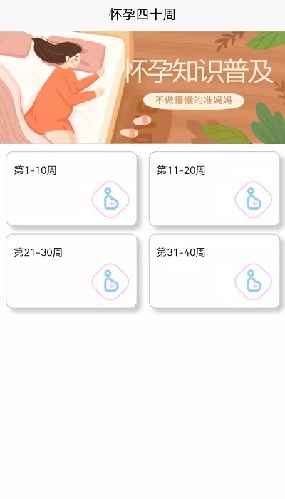 孕妈生活记录大全 v1.0 安卓版3