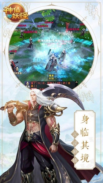 神仙与妖怪手游 v1.0.14 安卓手机版2