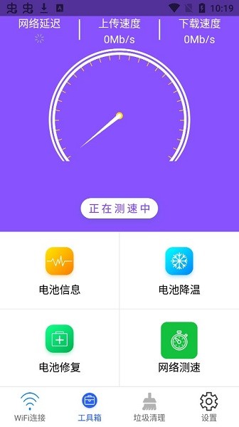 wifi万能密码连接器 v2.0.0 安卓版0