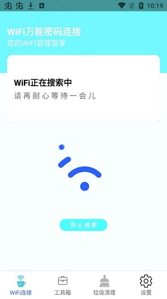 wifi万能密码连接器 v2.0.0 安卓版1