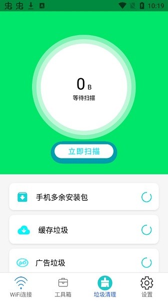 wifi万能密码连接器 v2.0.0 安卓版2