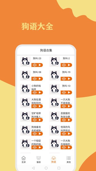 猫狗翻译通软件 v1.0.2 安卓版2