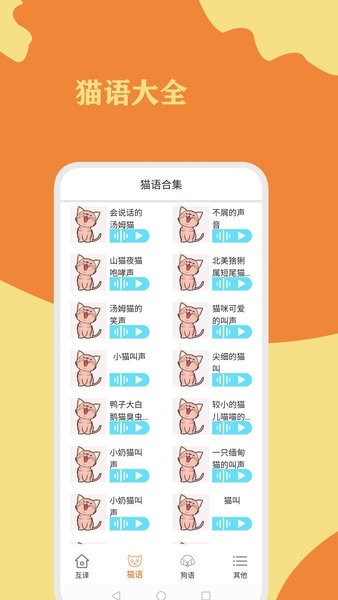 猫狗翻译通软件 v1.0.2 安卓版0