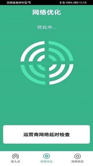 飞联wifi软件 v1.0 安卓版2