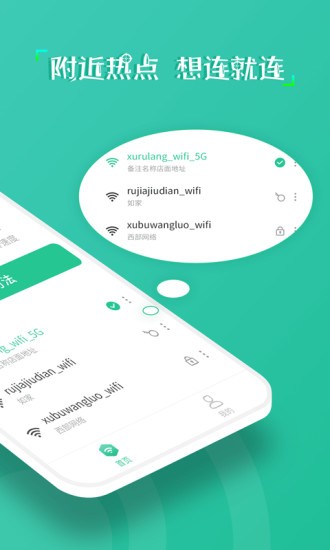wifi万能秘钥 v1.0.4 安卓版0