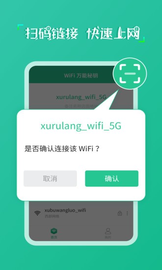 wifi万能秘钥 v1.0.4 安卓版1