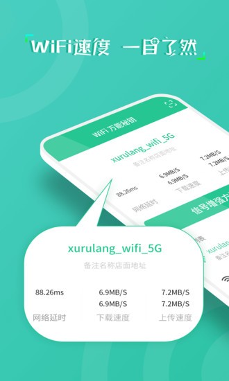 wifi万能秘钥 v1.0.4 安卓版3
