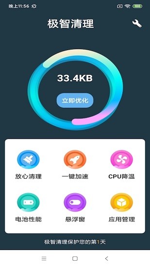 极智清理 v1.0 安卓版2