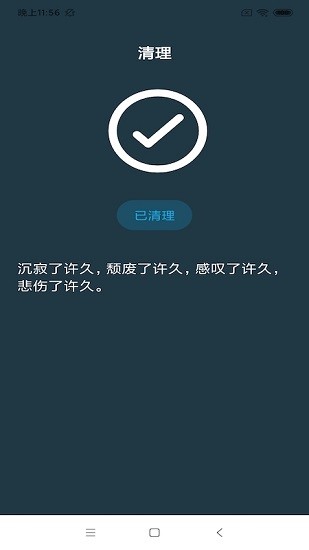 极智清理 v1.0 安卓版0
