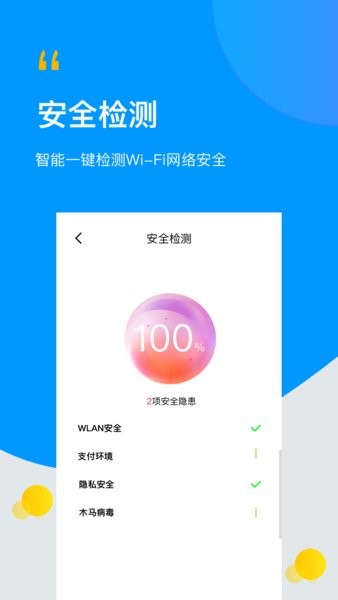 极速wifi万能管家 v1.2 安卓版0