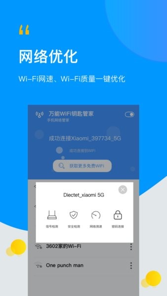 极速wifi万能管家软件 极速wifi万能管家app