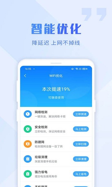 畅连wifi大师 v1.2.5 安卓版1