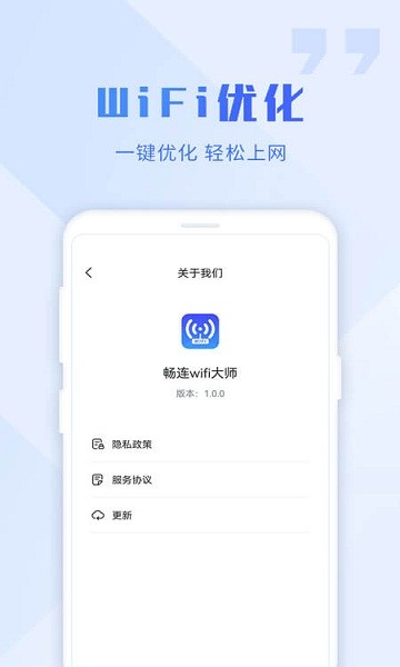 畅连wifi大师 v1.2.5 安卓版2
