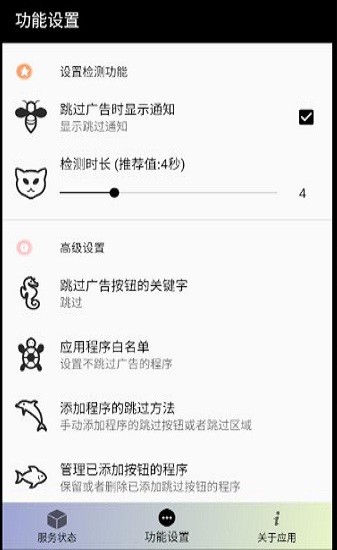 拒绝广告app v2021.11.08 安卓版0