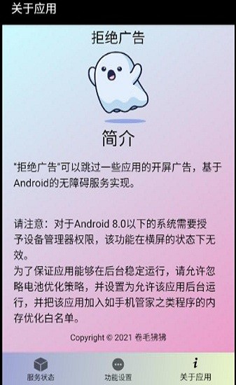拒绝广告app v2021.11.08 安卓版1