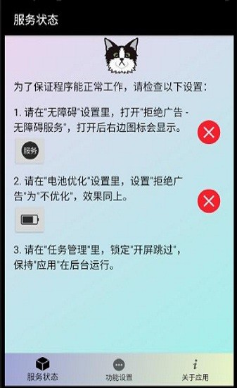 拒绝广告app v2021.11.08 安卓版2