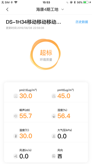 智海康慧工地监管系统 智海康慧工地app下载