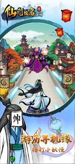 仙门致富手册 v0.1 安卓版1