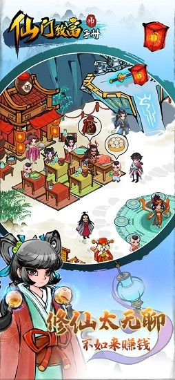 仙门致富手册 v0.1 安卓版2