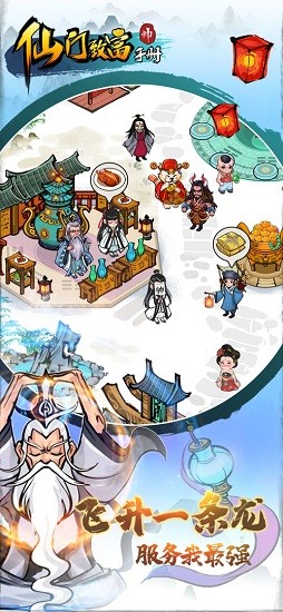 仙门致富手册 v0.1 安卓版3